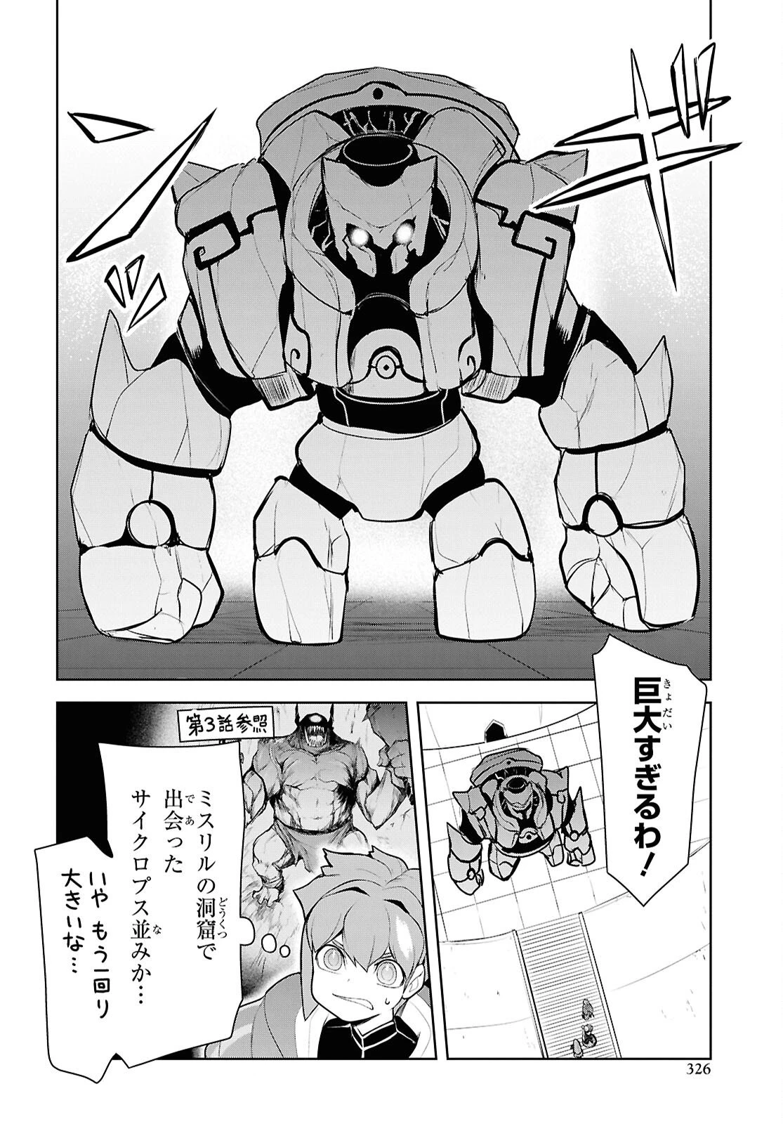 「お前を追放する」追放されたのは俺ではなく無口な魔法少女でした 第30話 - 4