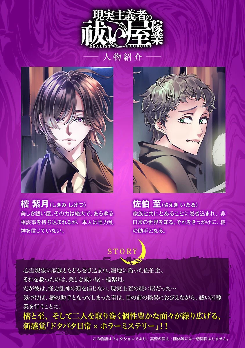 現実主義者の祓い屋稼業 第11話 - 2