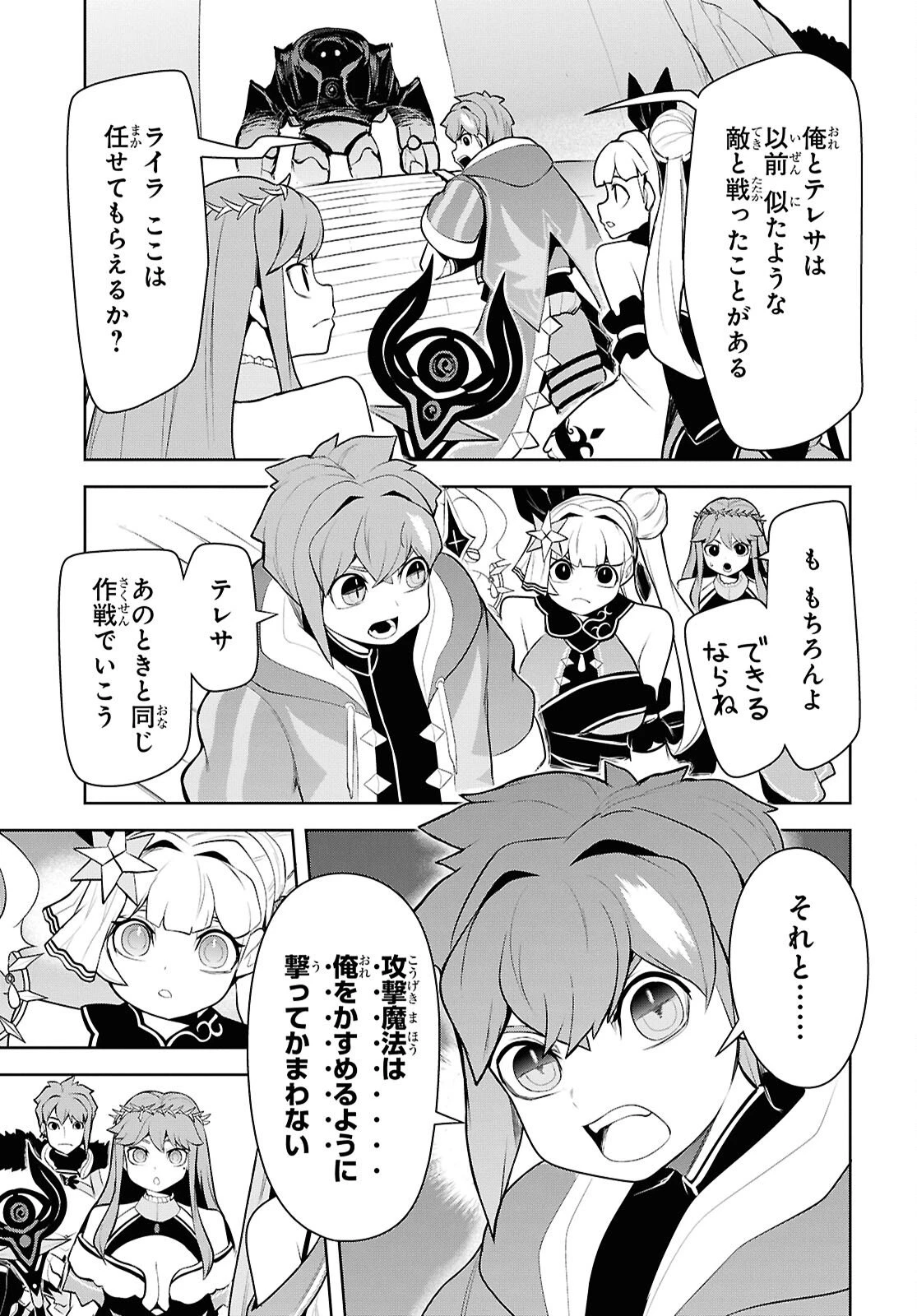 「お前を追放する」追放されたのは俺ではなく無口な魔法少女でした 第30話 - 5