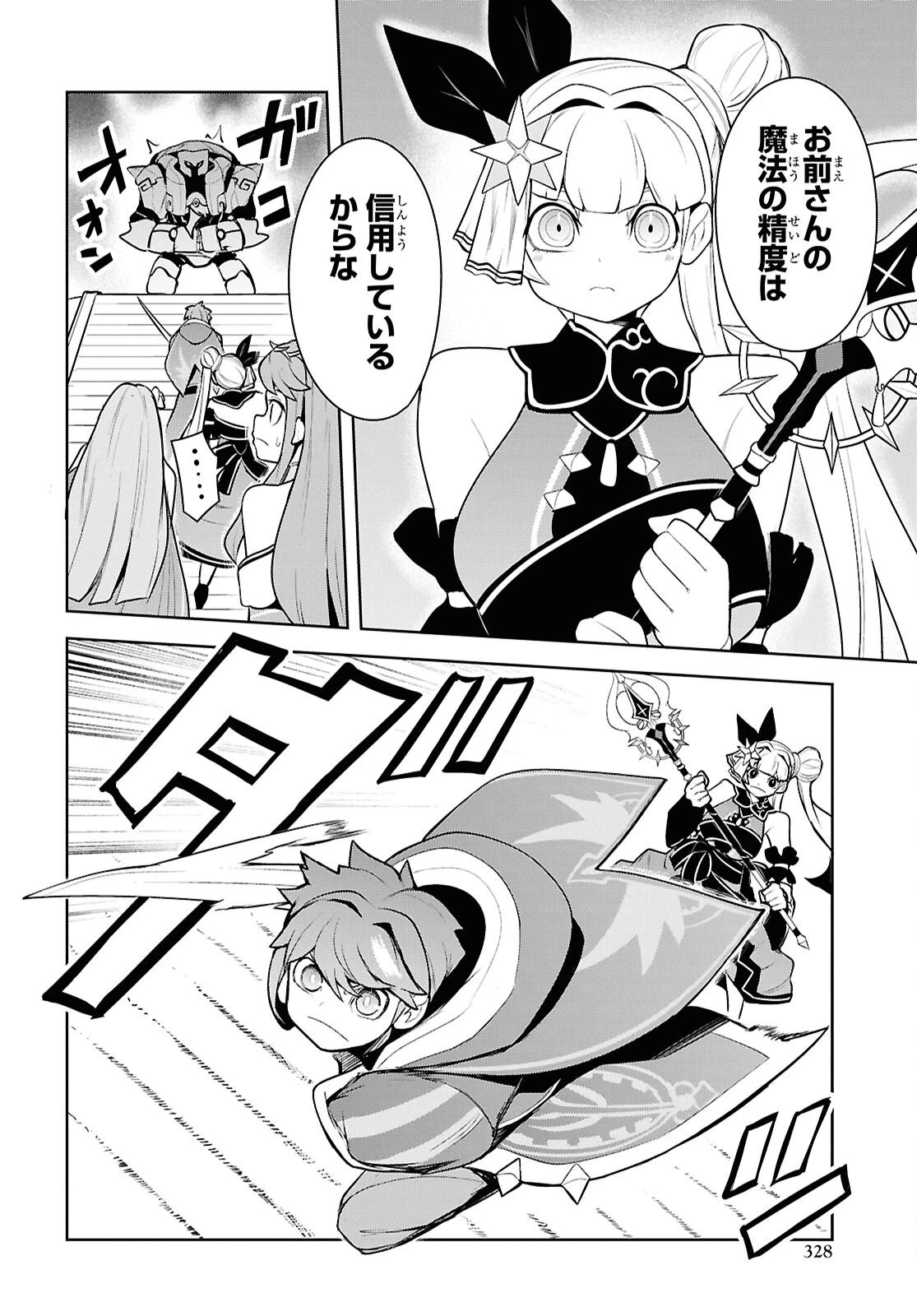 「お前を追放する」追放されたのは俺ではなく無口な魔法少女でした 第30話 - 6