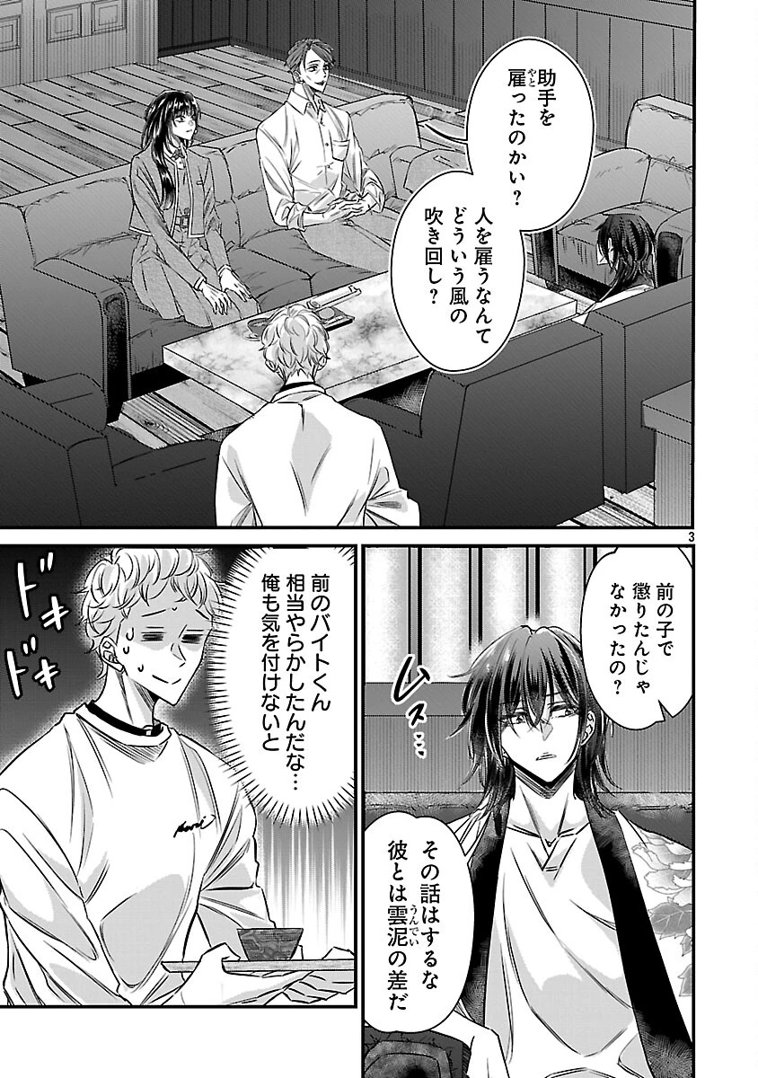 現実主義者の祓い屋稼業 第11話 - 5