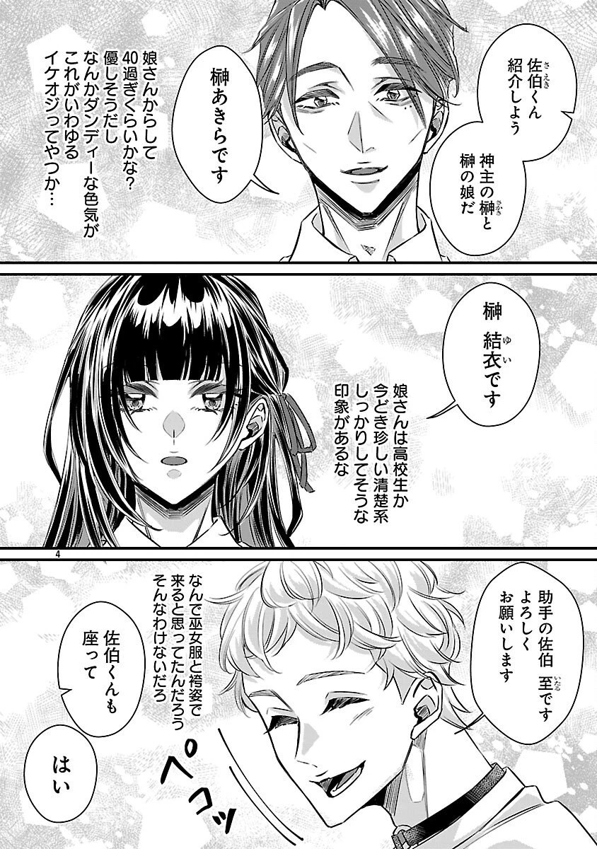 現実主義者の祓い屋稼業 第11話 - 6