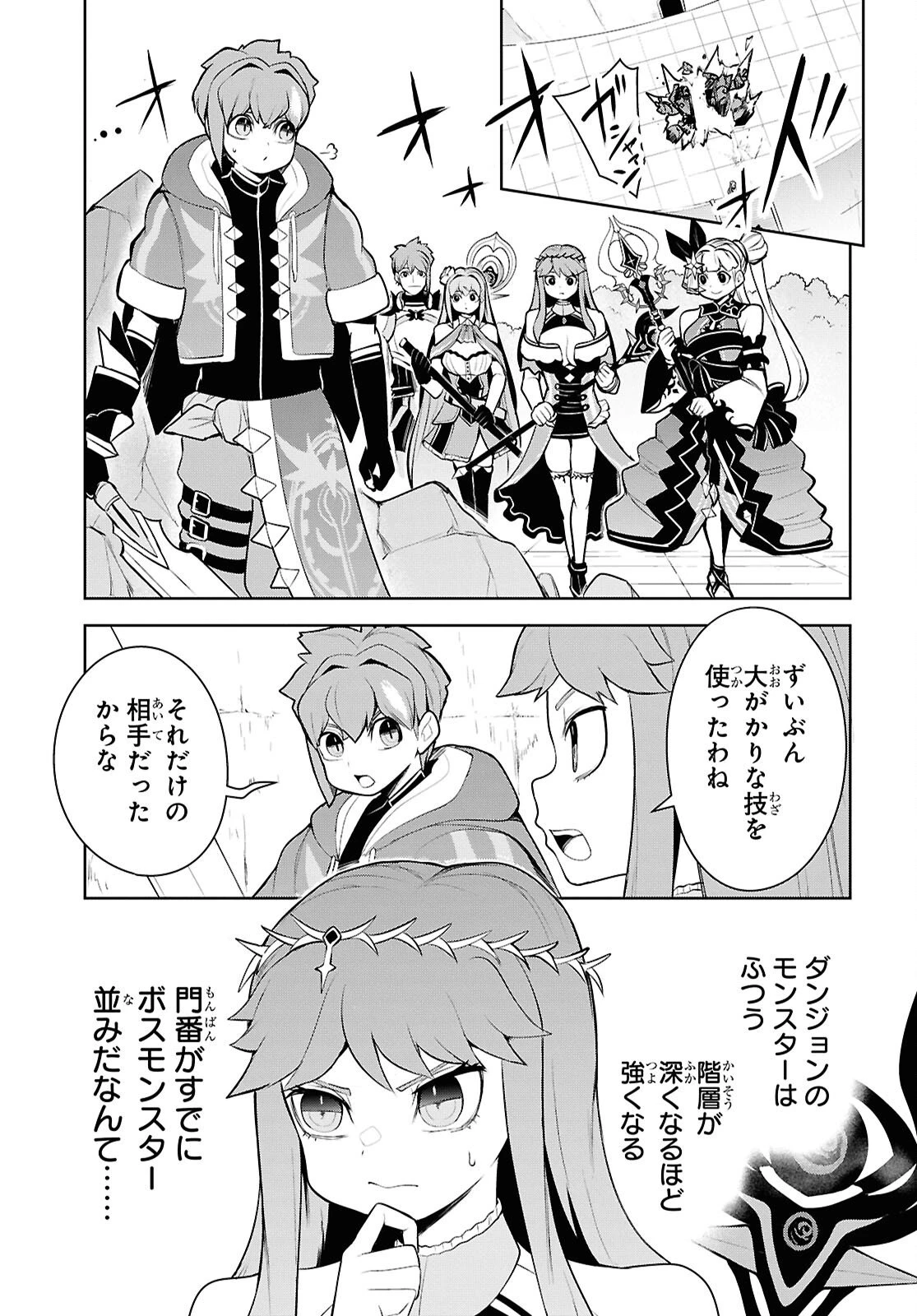 「お前を追放する」追放されたのは俺ではなく無口な魔法少女でした 第30話 - 9