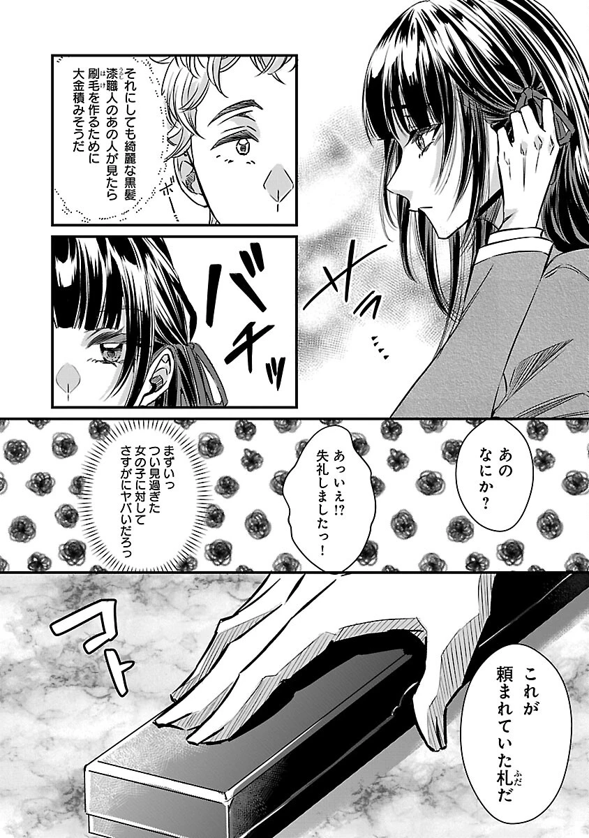 現実主義者の祓い屋稼業 第11話 - 7