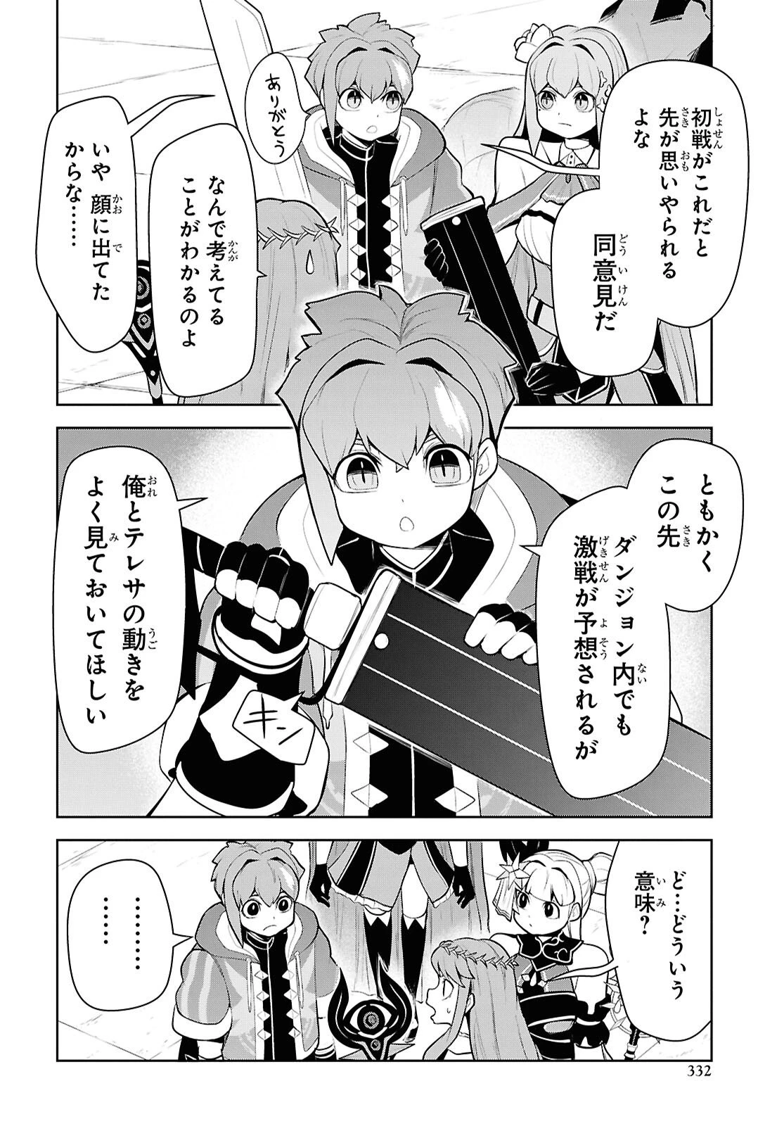 「お前を追放する」追放されたのは俺ではなく無口な魔法少女でした 第30話 - 10