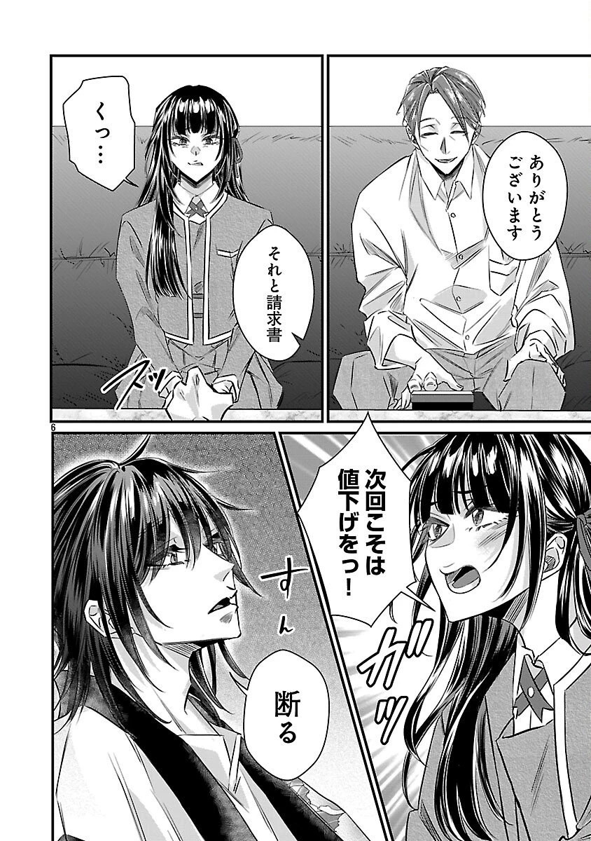 現実主義者の祓い屋稼業 第11話 - 8