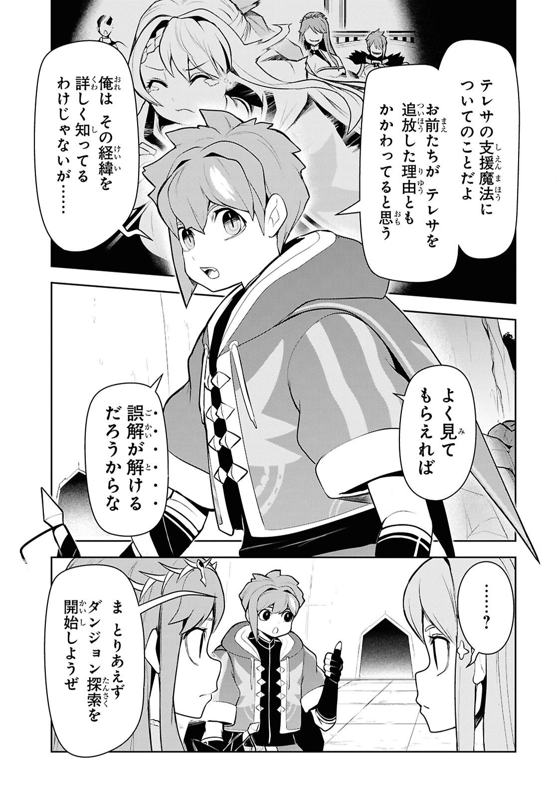 「お前を追放する」追放されたのは俺ではなく無口な魔法少女でした 第30話 - 11