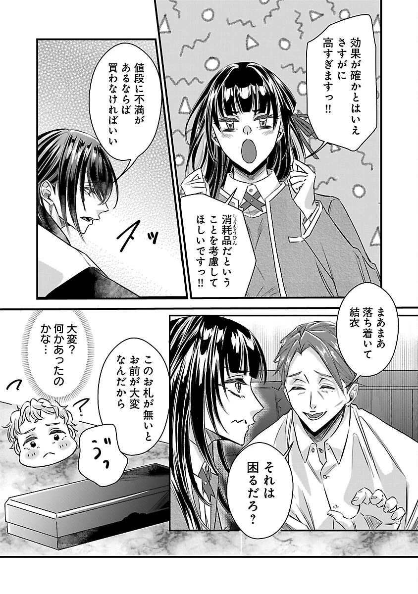 現実主義者の祓い屋稼業 第11話 - 9