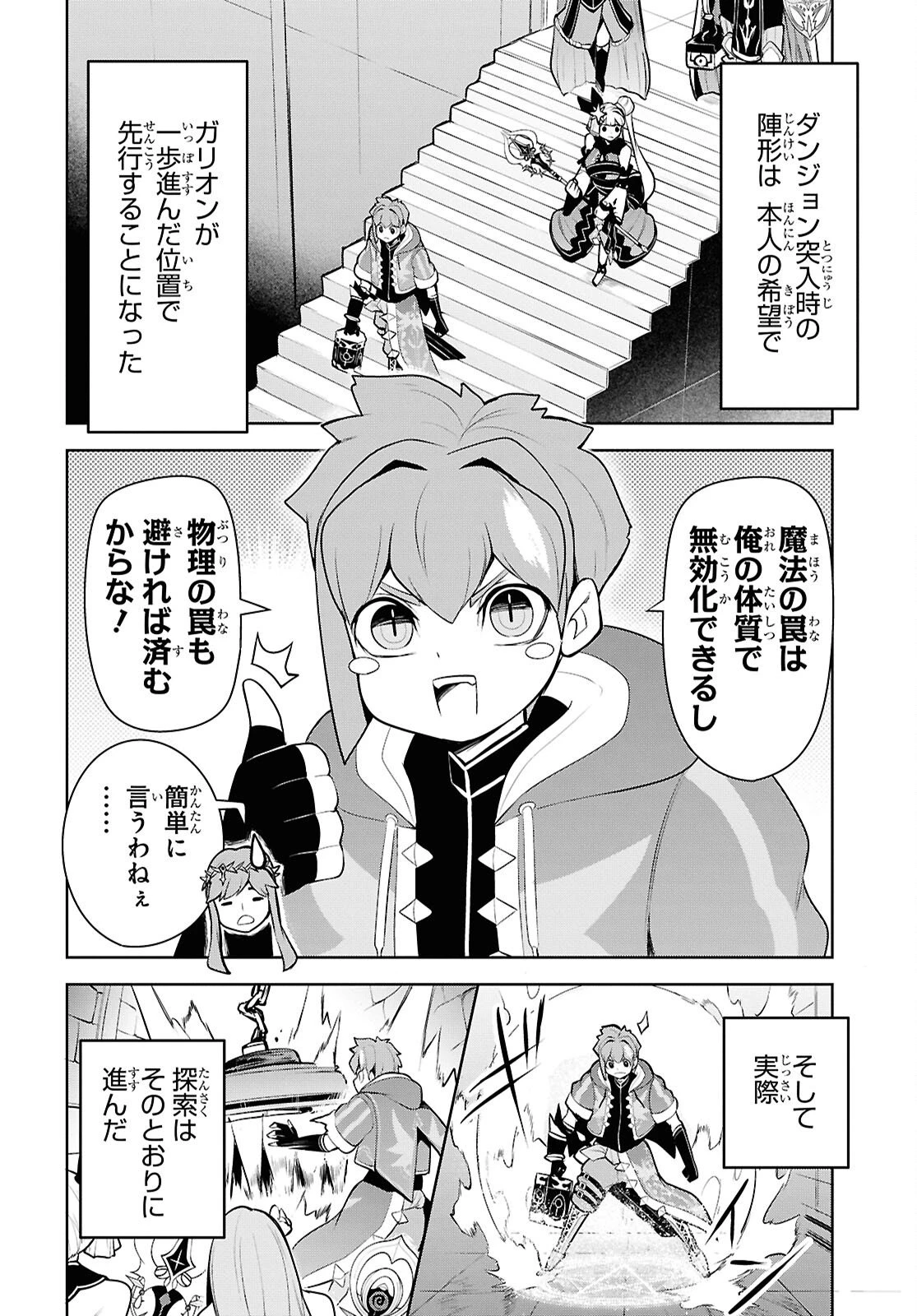 「お前を追放する」追放されたのは俺ではなく無口な魔法少女でした 第30話 - 12