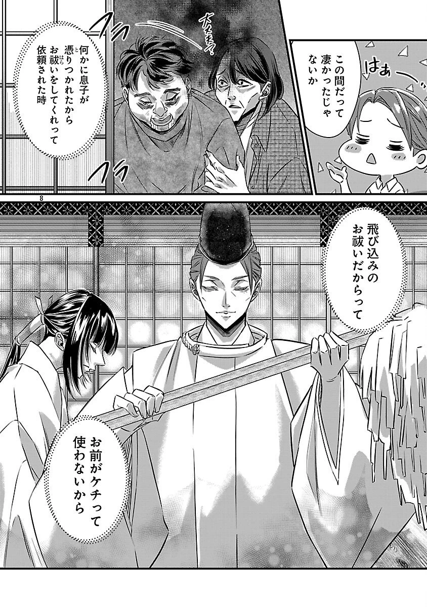 現実主義者の祓い屋稼業 第11話 - 10