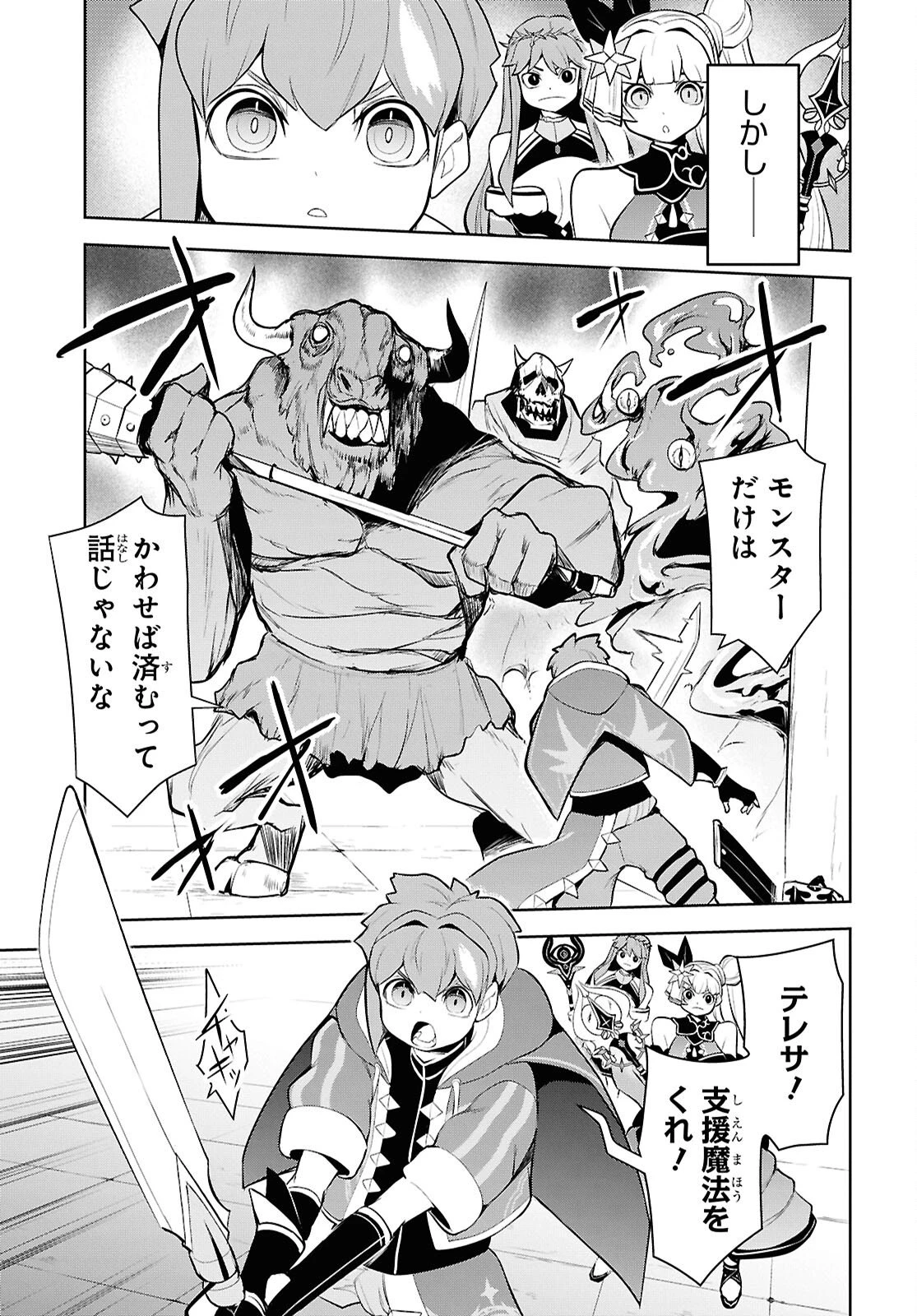 「お前を追放する」追放されたのは俺ではなく無口な魔法少女でした 第30話 - 13