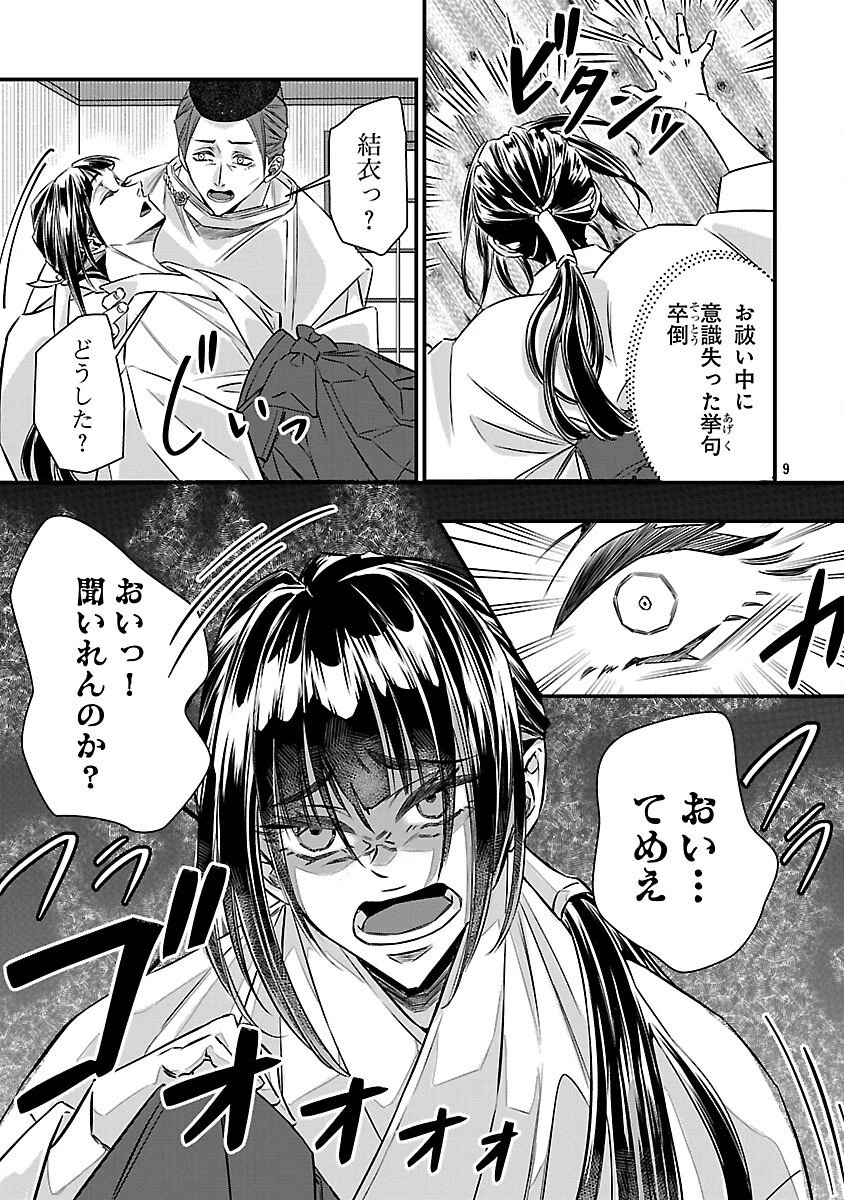 現実主義者の祓い屋稼業 第11話 - 11