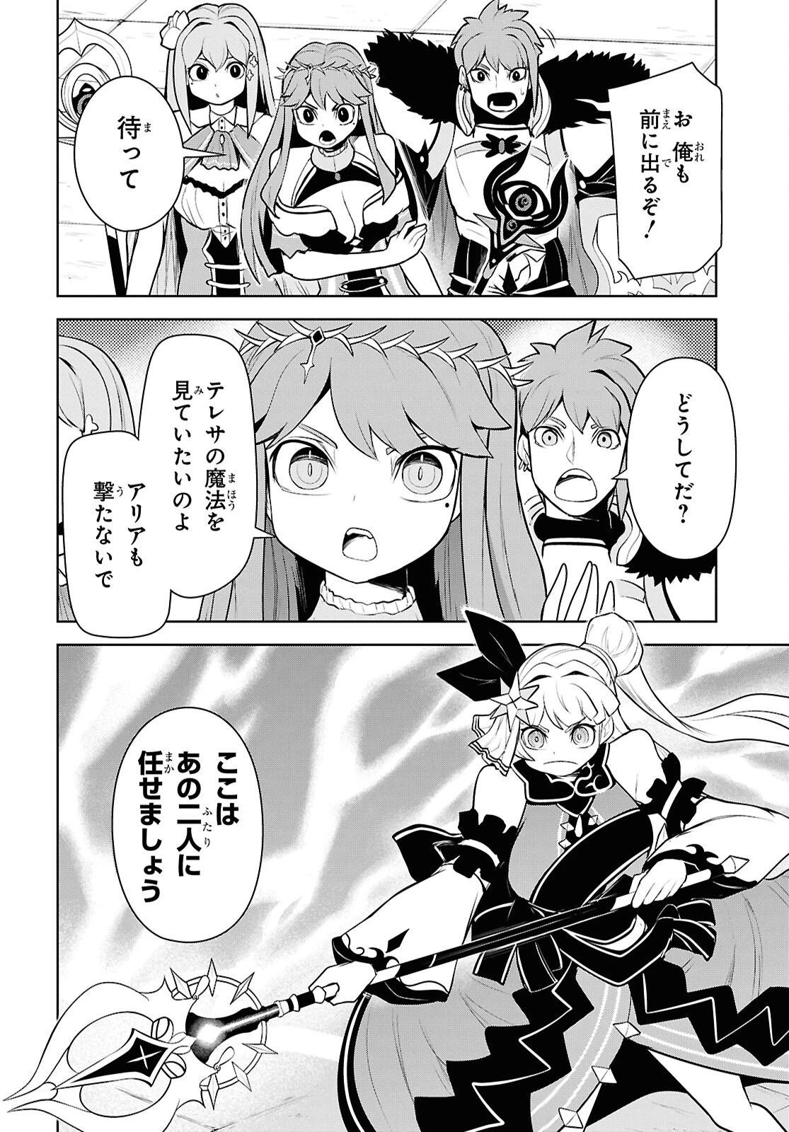 「お前を追放する」追放されたのは俺ではなく無口な魔法少女でした 第30話 - 14