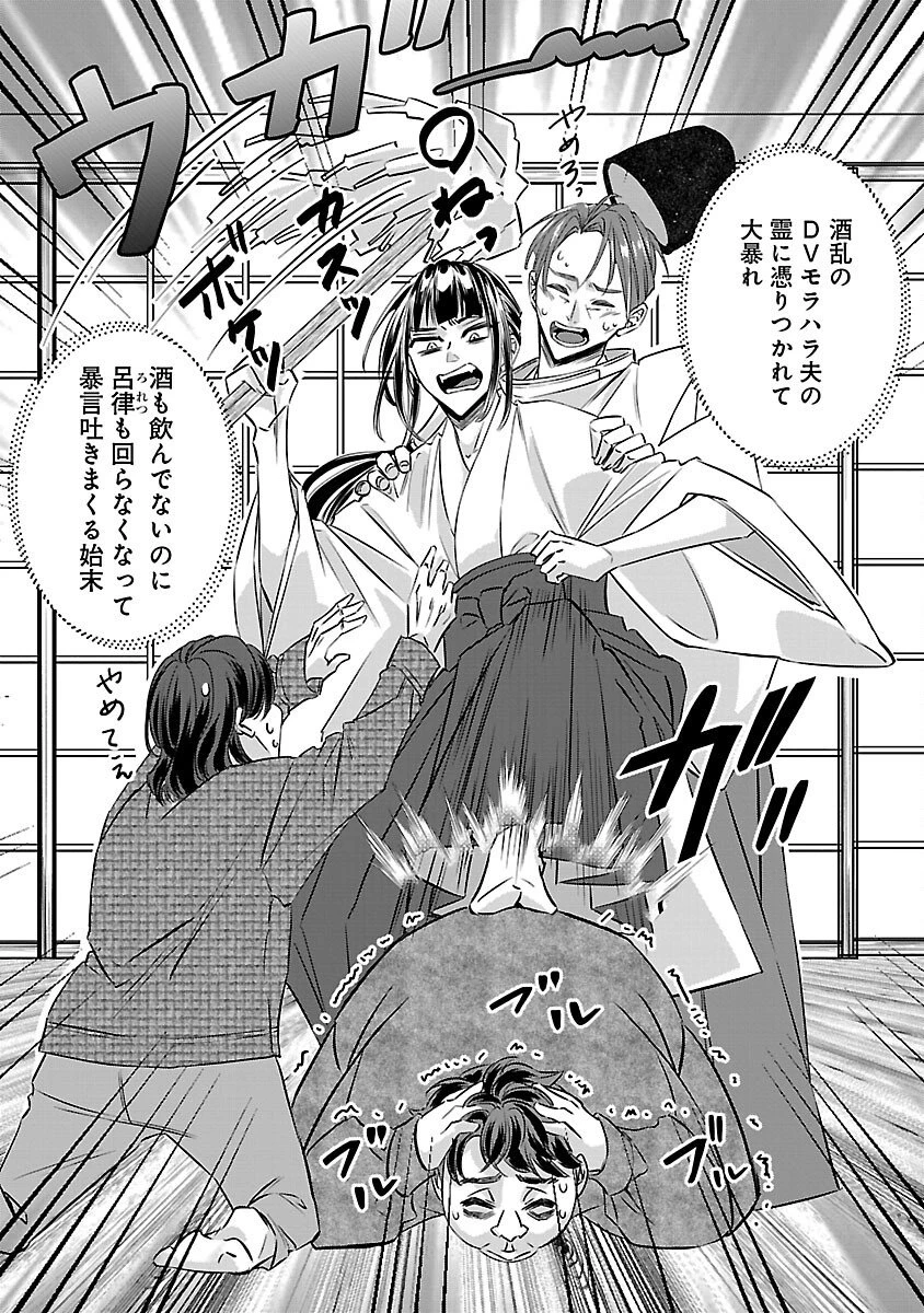 現実主義者の祓い屋稼業 第11話 - 12