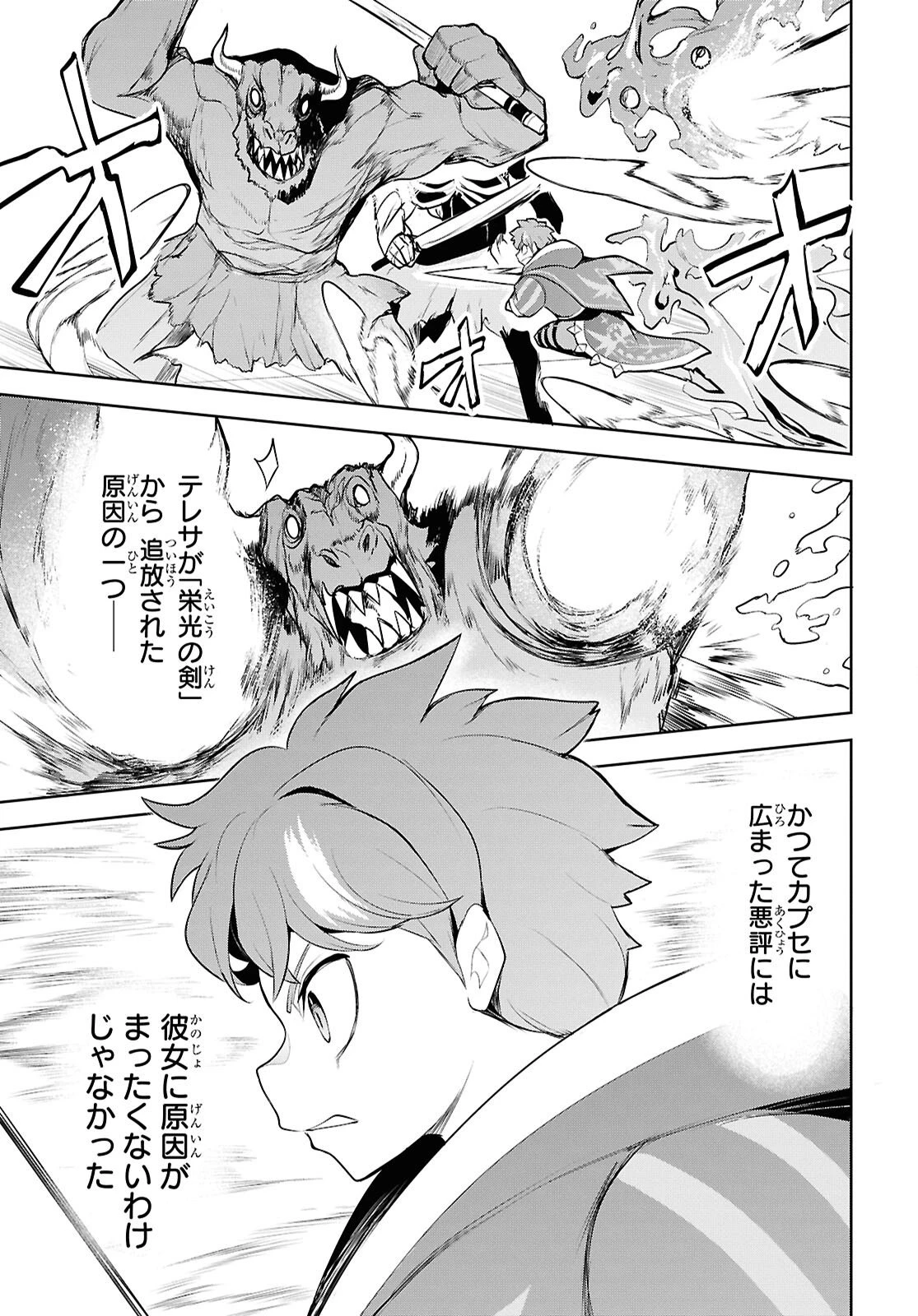 「お前を追放する」追放されたのは俺ではなく無口な魔法少女でした 第30話 - 15