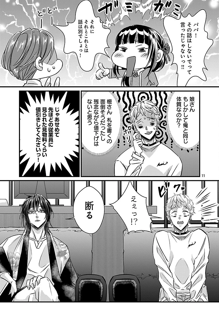 現実主義者の祓い屋稼業 第11話 - 13