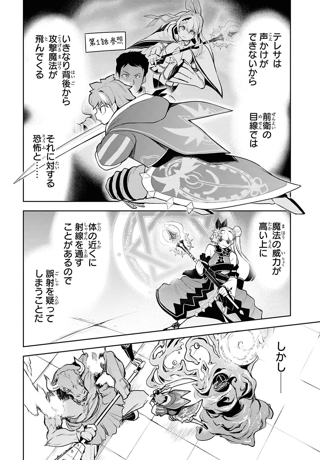 「お前を追放する」追放されたのは俺ではなく無口な魔法少女でした 第30話 - 16