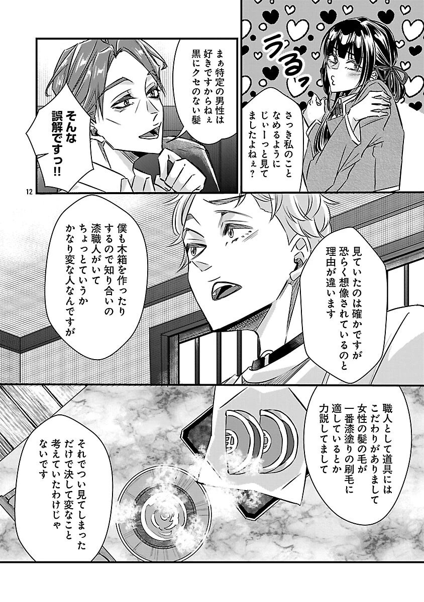 現実主義者の祓い屋稼業 第11話 - 14