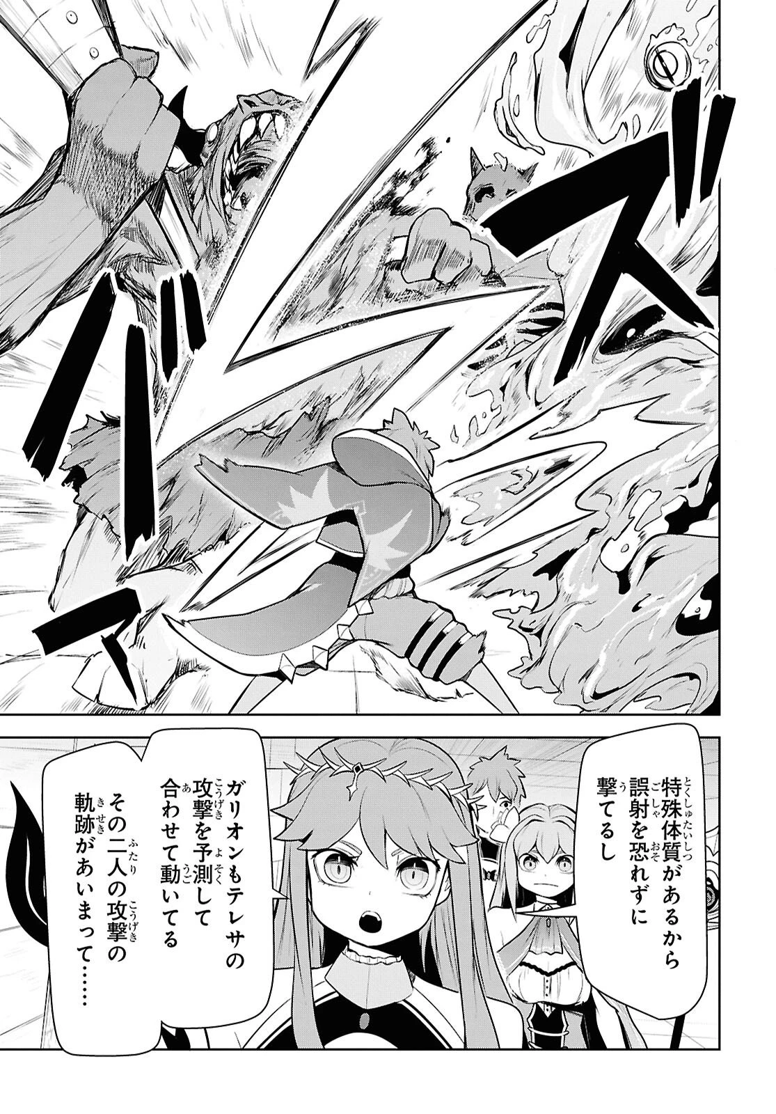 「お前を追放する」追放されたのは俺ではなく無口な魔法少女でした 第30話 - 17