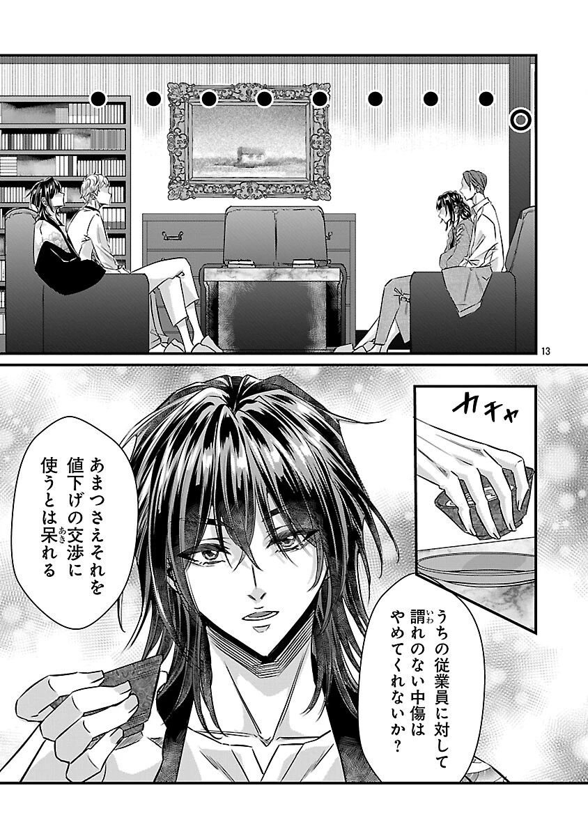 現実主義者の祓い屋稼業 第11話 - 15