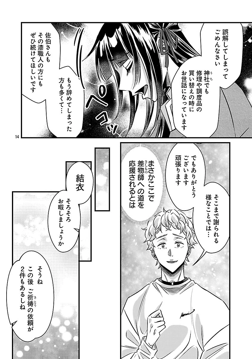 現実主義者の祓い屋稼業 第11話 - 16