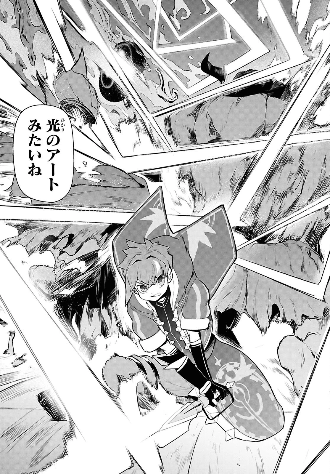 「お前を追放する」追放されたのは俺ではなく無口な魔法少女でした 第30話 - 19