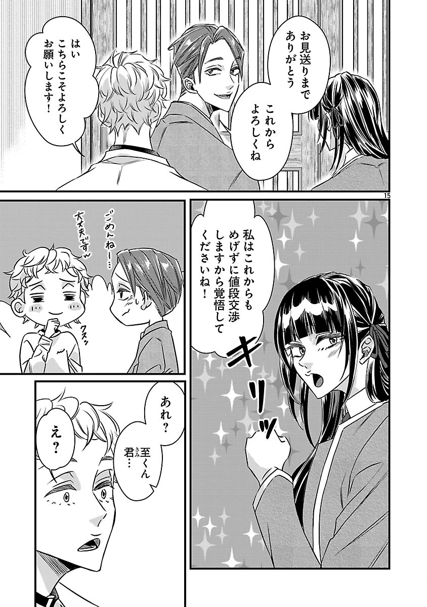 現実主義者の祓い屋稼業 第11話 - 17