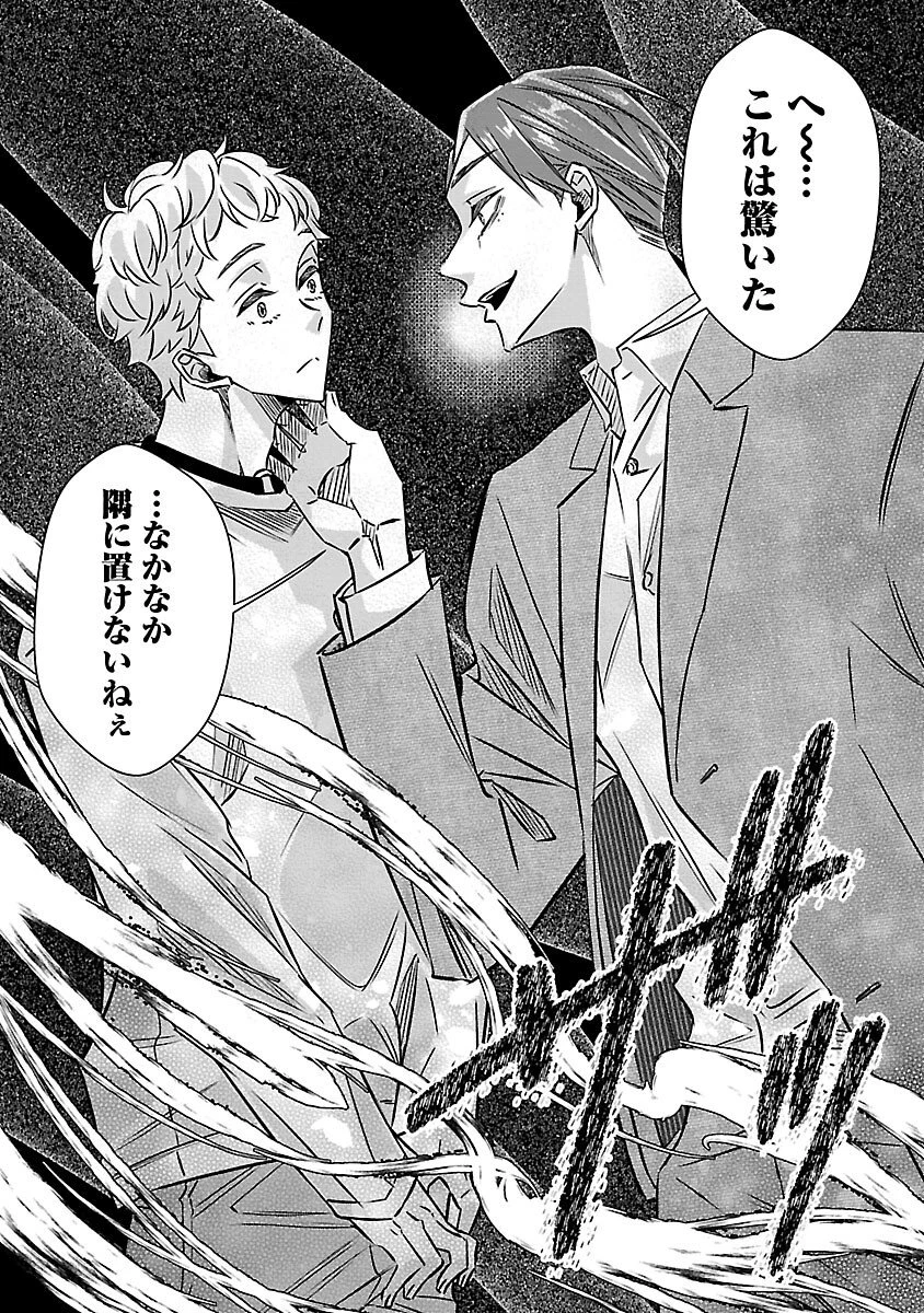 現実主義者の祓い屋稼業 第11話 - 18