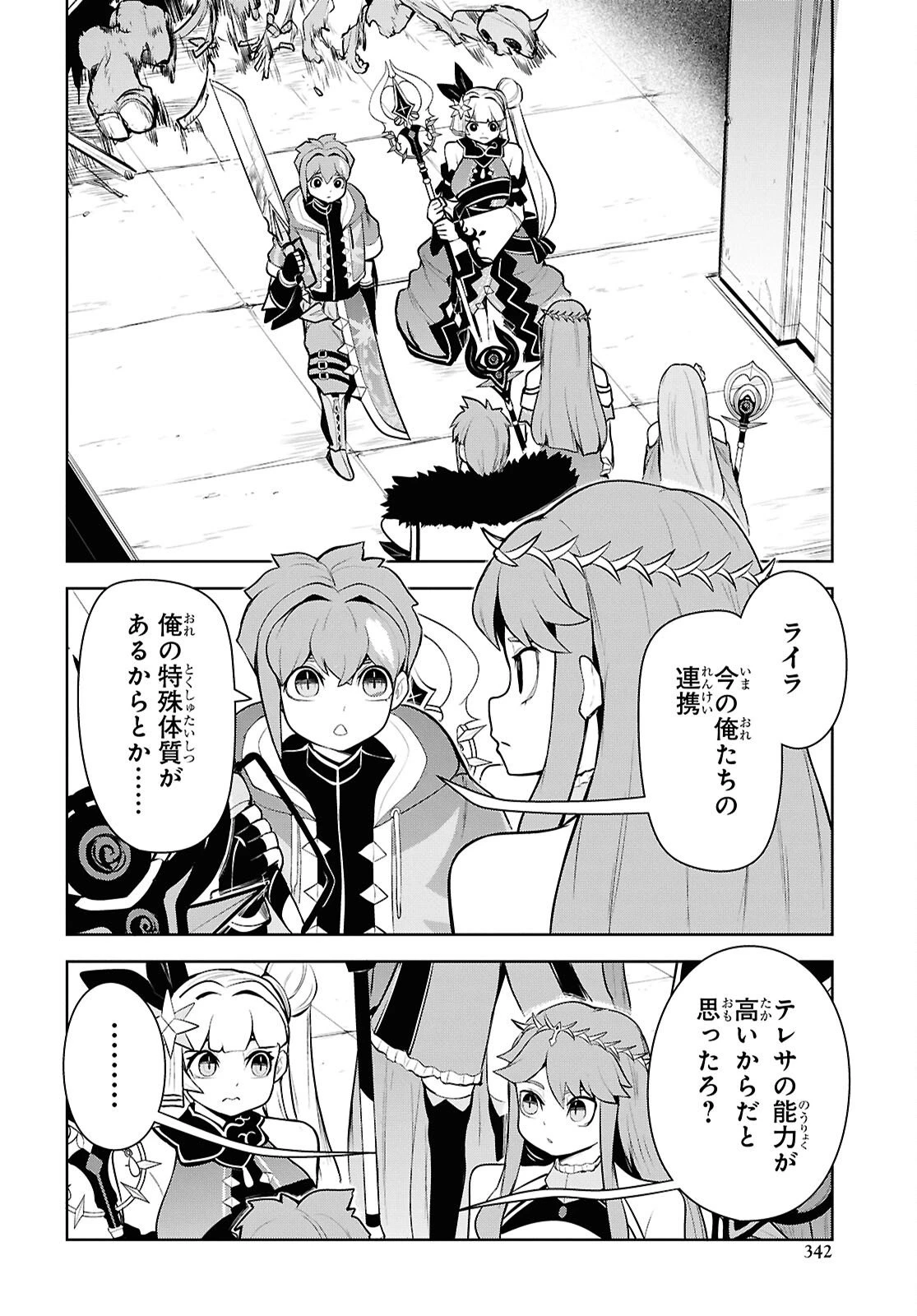 「お前を追放する」追放されたのは俺ではなく無口な魔法少女でした 第30話 - 20