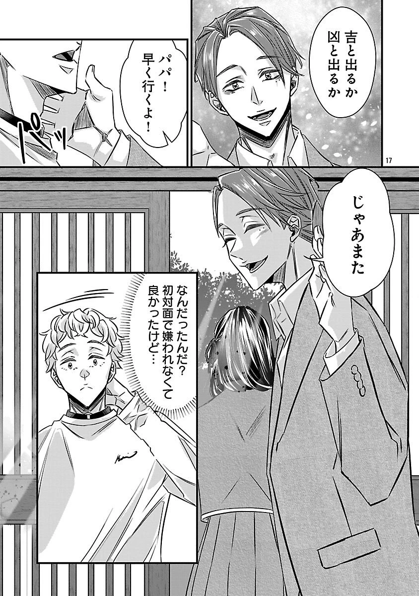 現実主義者の祓い屋稼業 第11話 - 19