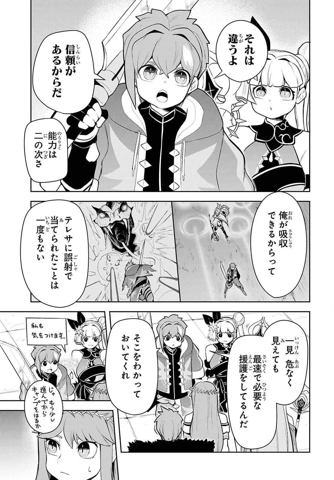 「お前を追放する」追放されたのは俺ではなく無口な魔法少女でした 第30話 - 21