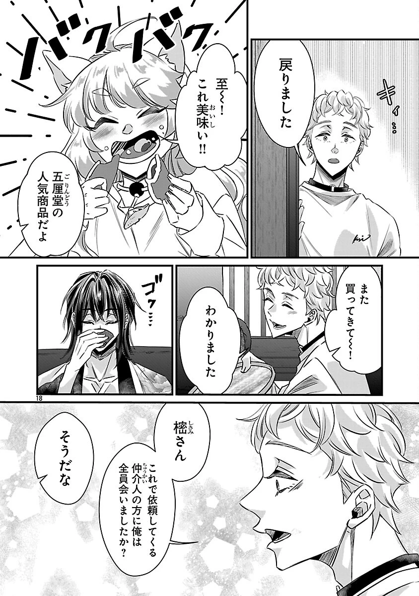 現実主義者の祓い屋稼業 第11話 - 20