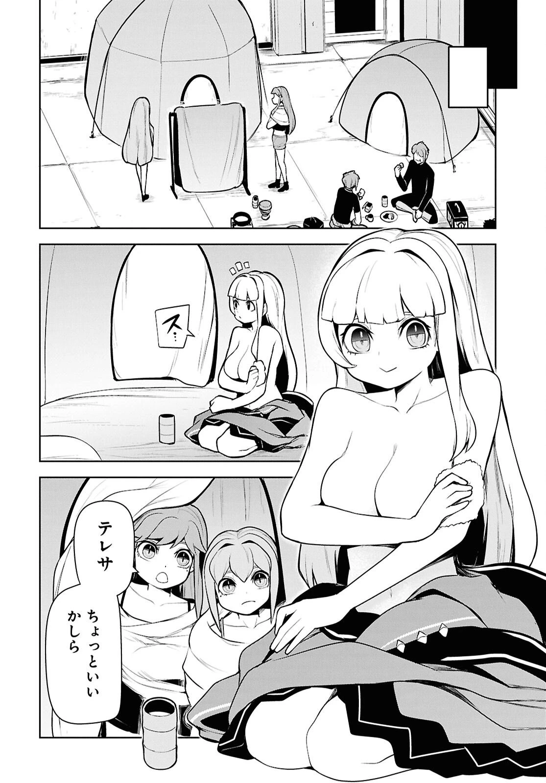 「お前を追放する」追放されたのは俺ではなく無口な魔法少女でした 第30話 - 22