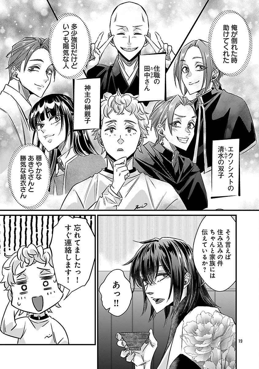 現実主義者の祓い屋稼業 第11話 - 21