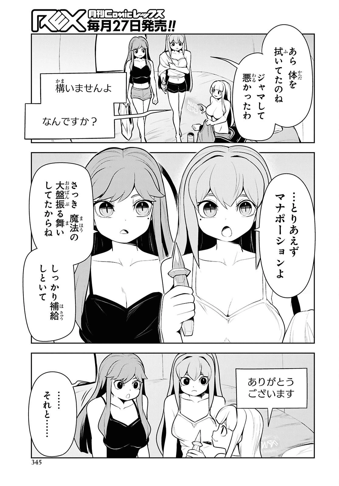 「お前を追放する」追放されたのは俺ではなく無口な魔法少女でした 第30話 - 23