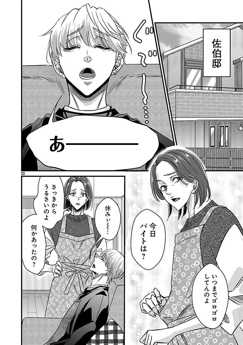 現実主義者の祓い屋稼業 第11話 - 22