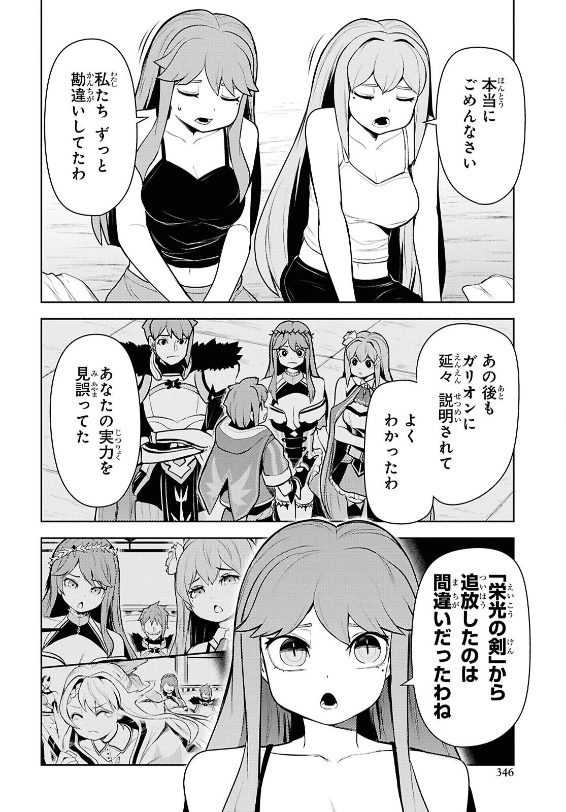 「お前を追放する」追放されたのは俺ではなく無口な魔法少女でした 第30話 - 24