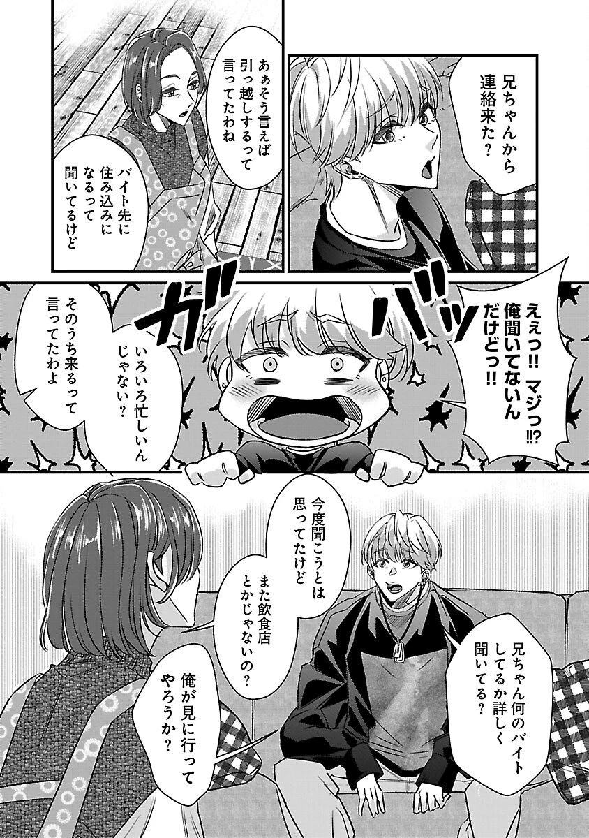 現実主義者の祓い屋稼業 第11話 - 23