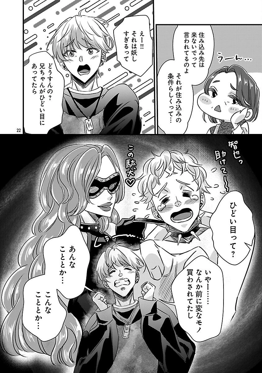 現実主義者の祓い屋稼業 第11話 - 24