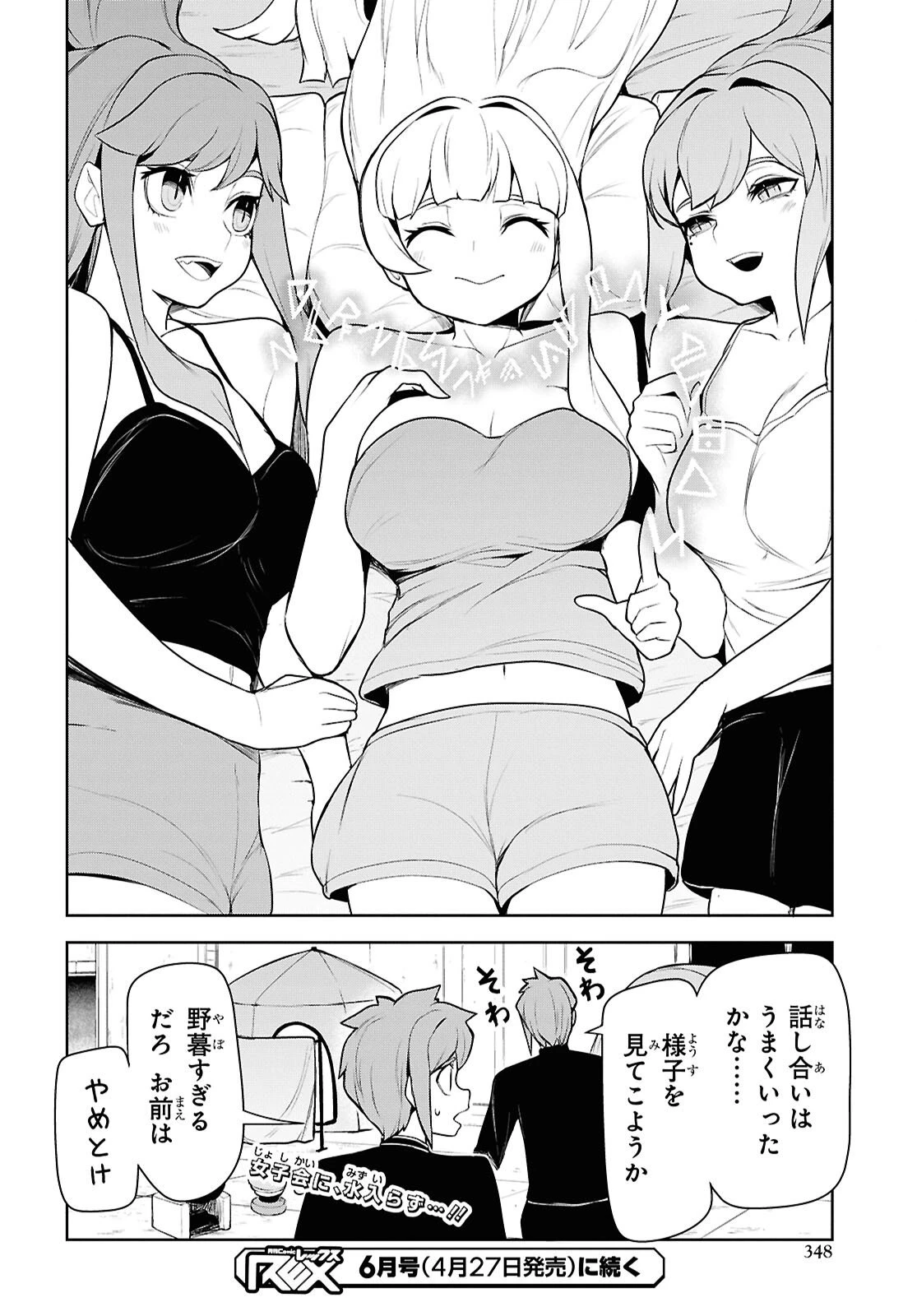 「お前を追放する」追放されたのは俺ではなく無口な魔法少女でした 第30話 - 26