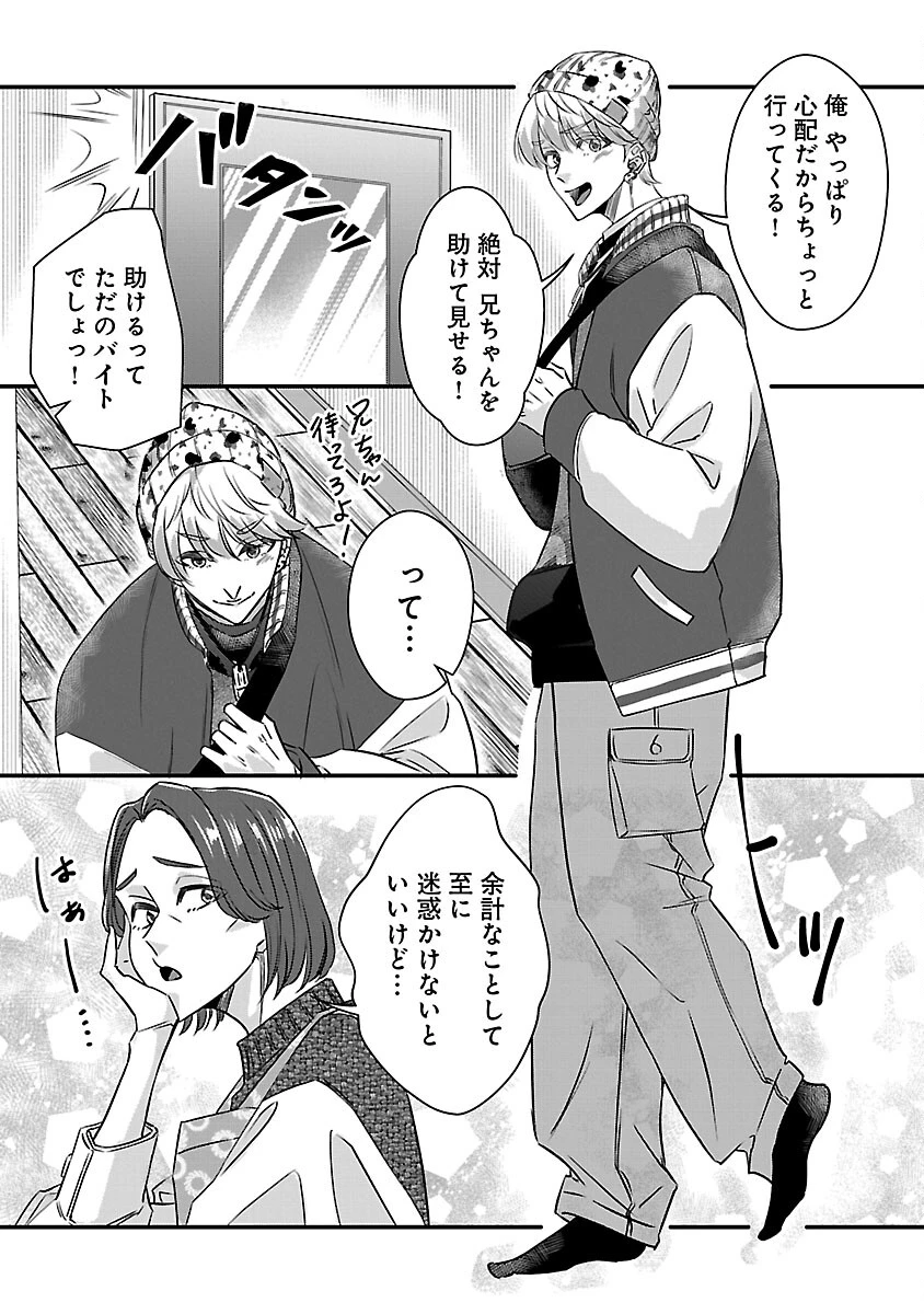 現実主義者の祓い屋稼業 第11話 - 25