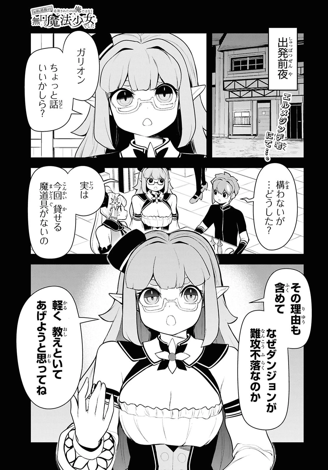 「お前を追放する」追放されたのは俺ではなく無口な魔法少女でした 第29話 - 1