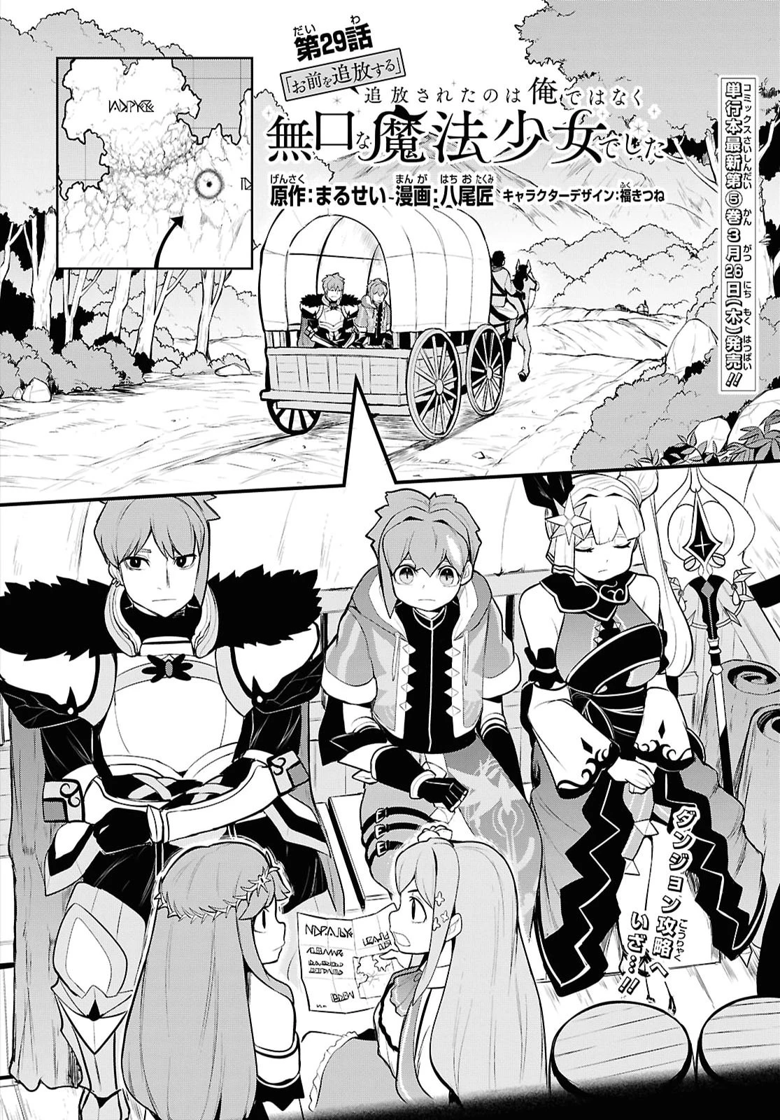 「お前を追放する」追放されたのは俺ではなく無口な魔法少女でした 第29話 - 2