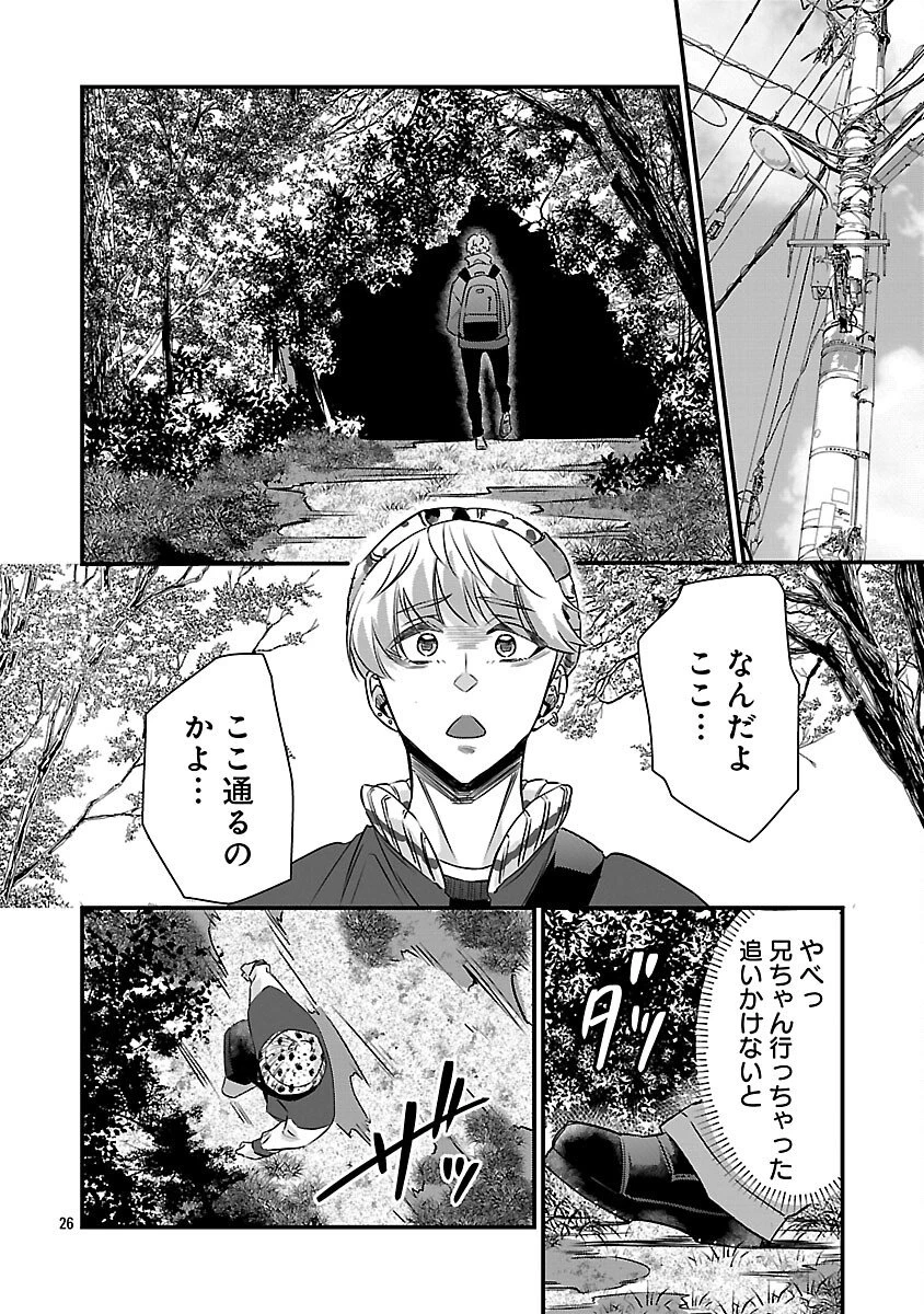 現実主義者の祓い屋稼業 第11話 - 28