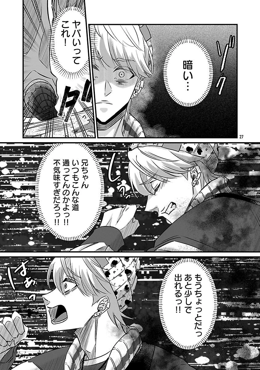 現実主義者の祓い屋稼業 第11話 - 29