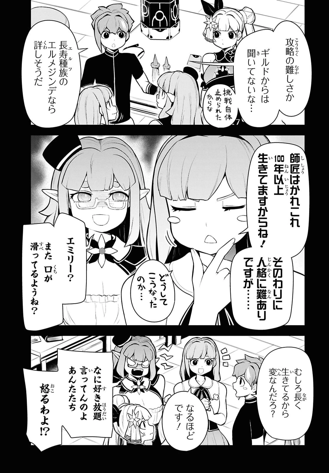 「お前を追放する」追放されたのは俺ではなく無口な魔法少女でした 第29話 - 3