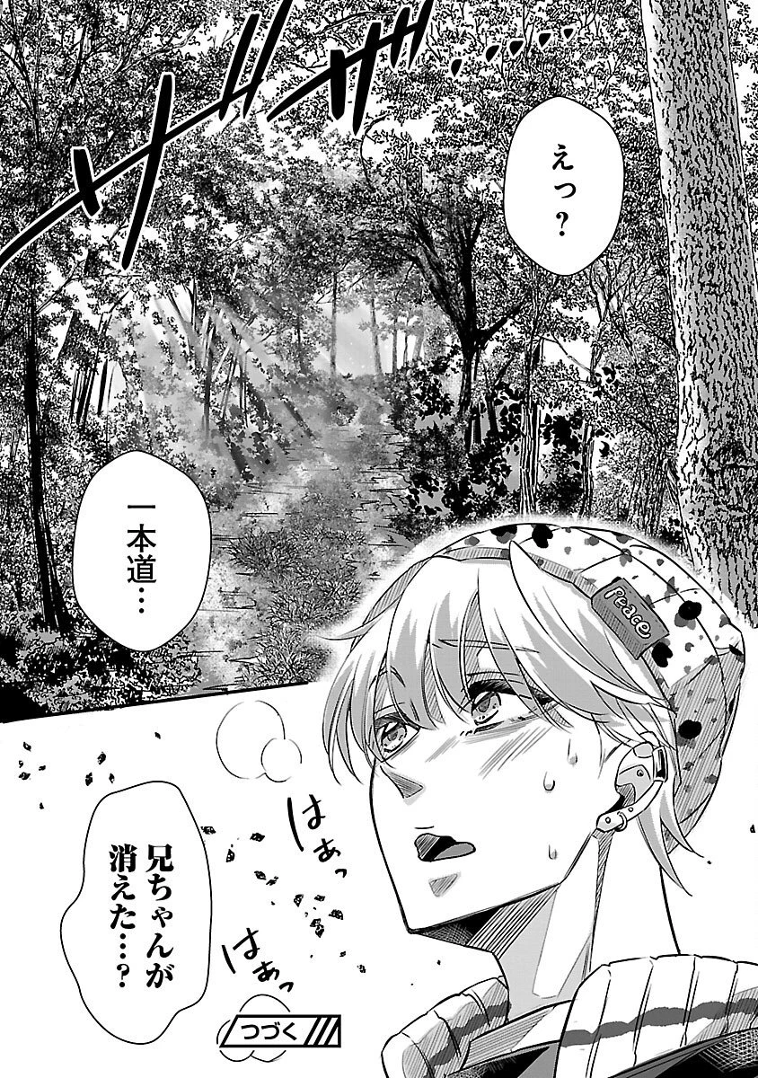 現実主義者の祓い屋稼業 第11話 - 30