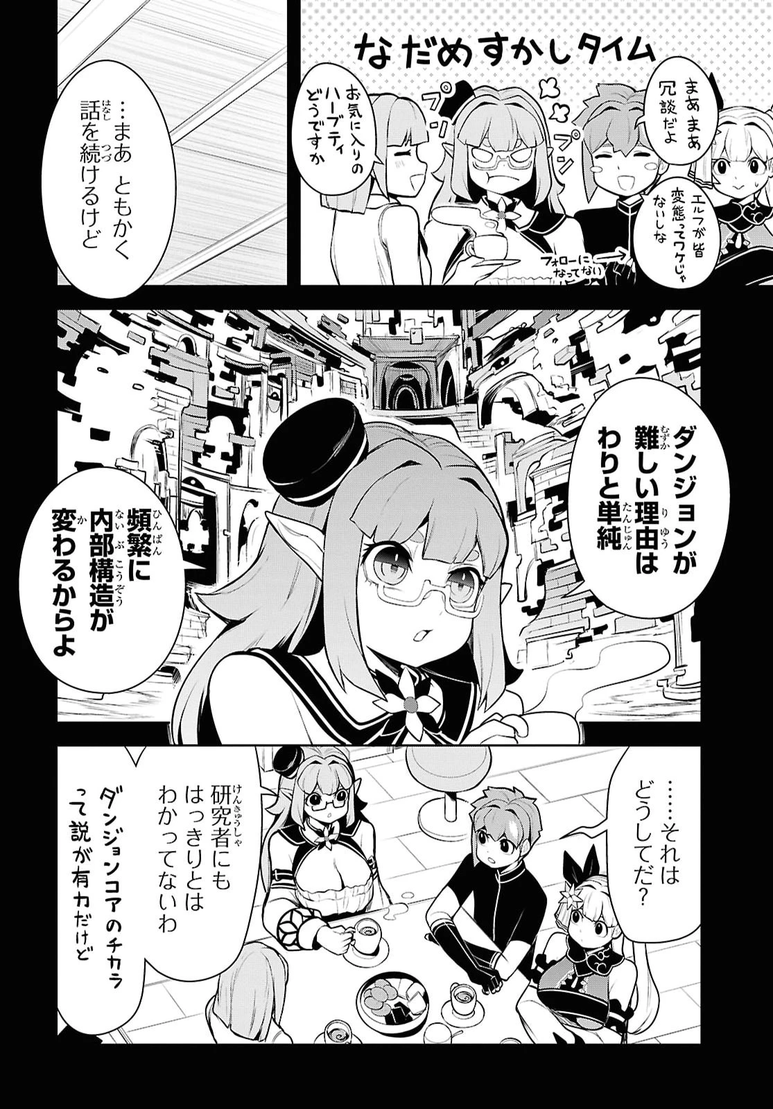 「お前を追放する」追放されたのは俺ではなく無口な魔法少女でした 第29話 - 4