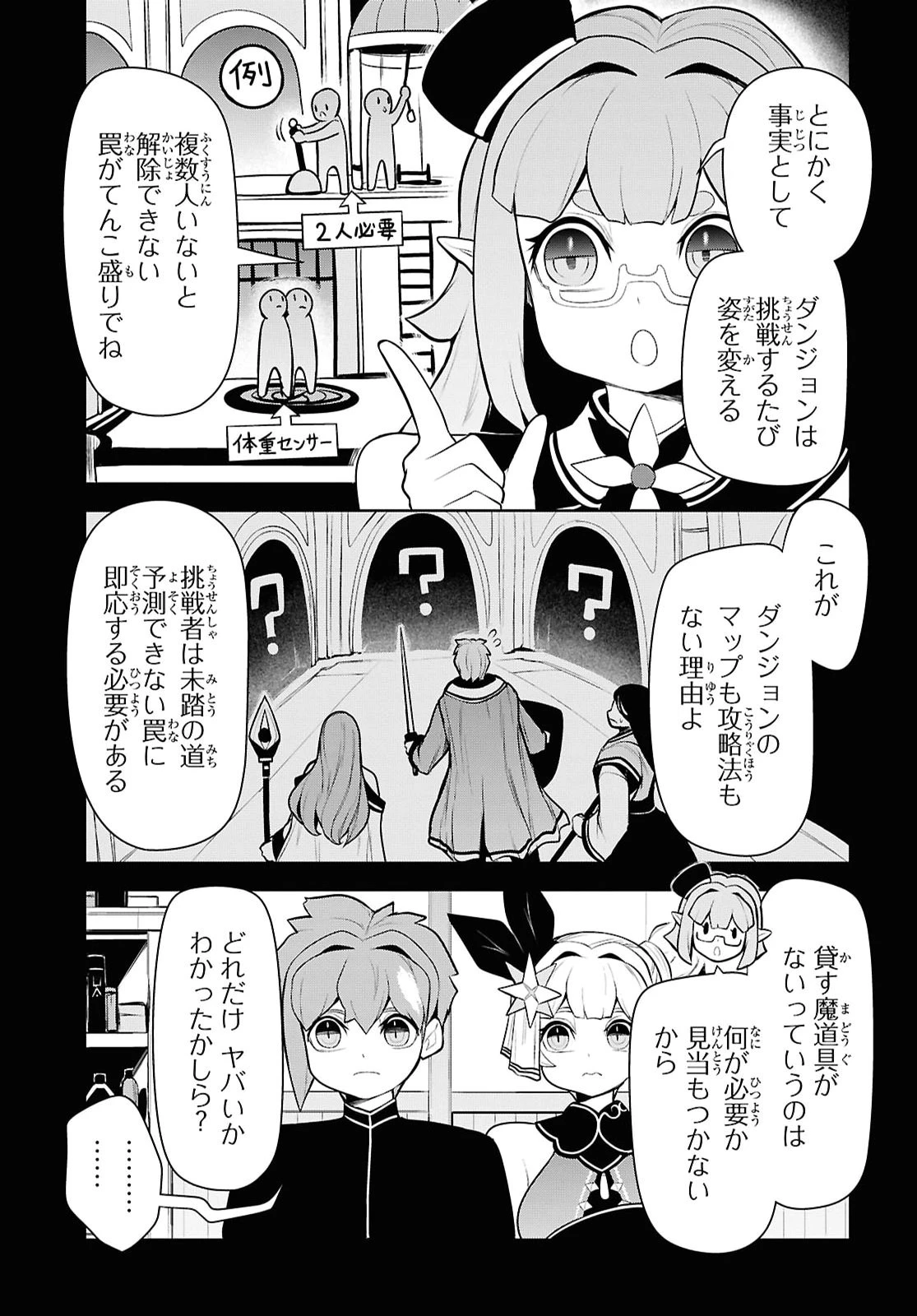 「お前を追放する」追放されたのは俺ではなく無口な魔法少女でした 第29話 - 5