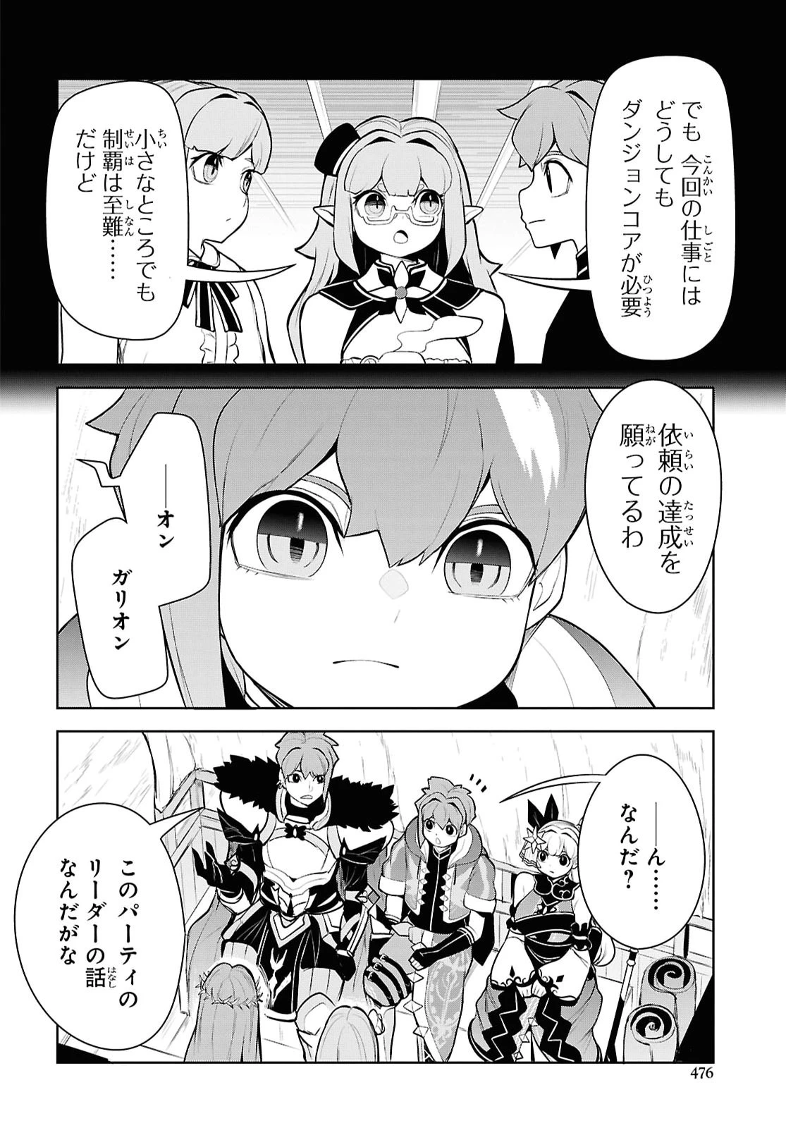 「お前を追放する」追放されたのは俺ではなく無口な魔法少女でした 第29話 - 6